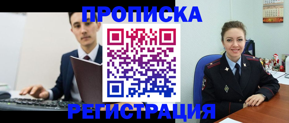 прописка иностранных граждан в Чебаркуле