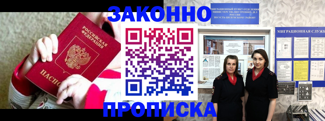 прописка регистрация в Чебаркуле