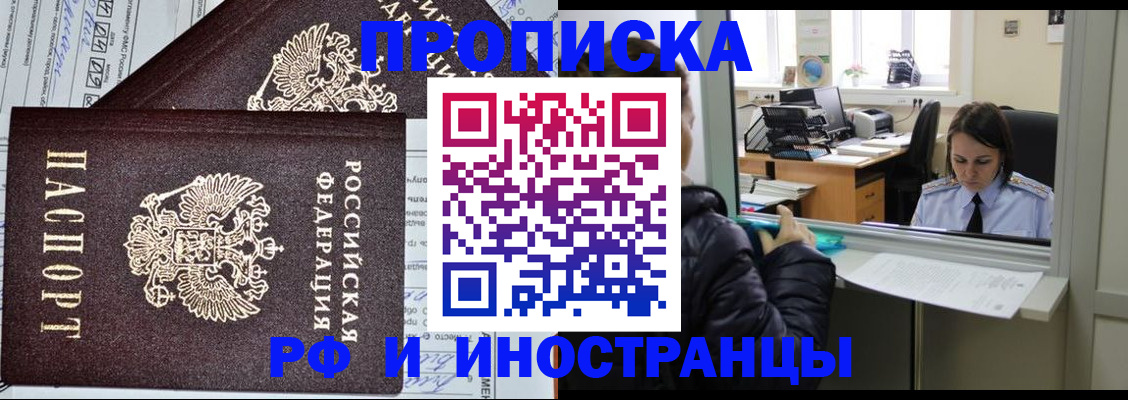 прописка гарантия в Чебаркуле