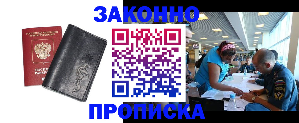 купить прописку в Чебаркуле