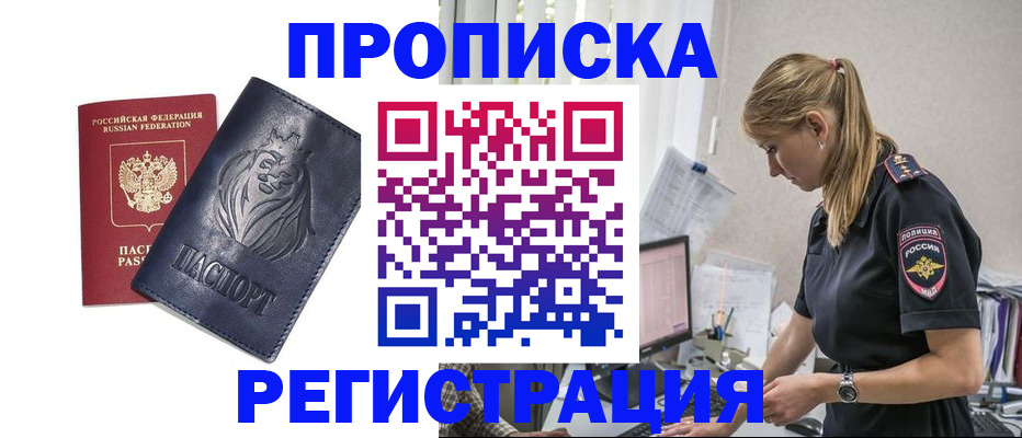 прописка для военкомата в Чебаркуле