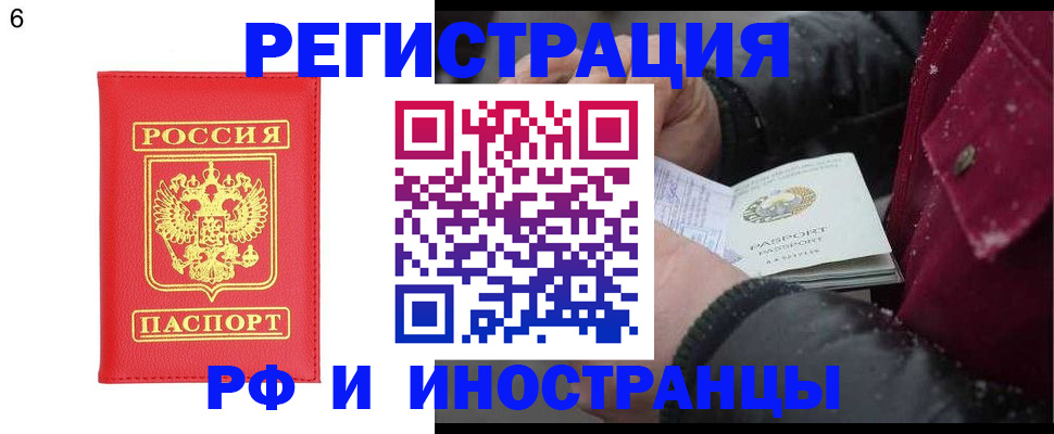 купить прописку в Чебаркуле