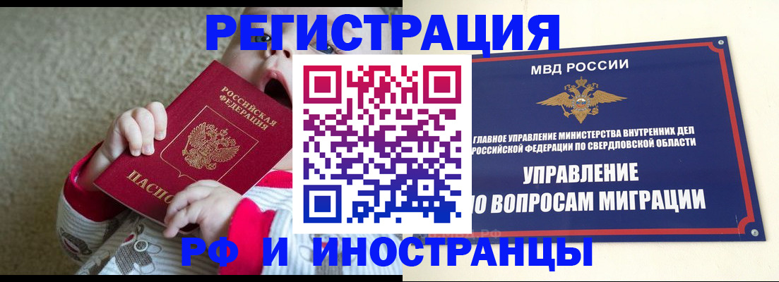 прописка паспорт в Чебаркуле